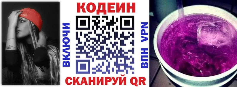 Codein напиток Lean (лин)  Воркута 